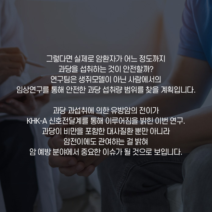 이번 연구를 통해 다양한 특성을 가진 각각의 신소재 섬유들을 만들어 낼 수 있을것으로 기대된다. 제조된 멧니 섬유는 웨어러블 디바이스 제조가 가능하고, 가스 감지 효과도 있어서 의복형 센서로도 이용 가능할 것으로 보인다.