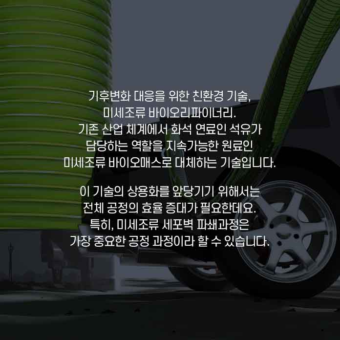 그래핀, 질화붕소(h-BN), 질화탄소(g-C3N4), 전이금속 이차 코펜화물(TMD), 흑색 인(BP)과 같은 다양한 2차원 나노물질은 고유의 매력적인 특성들을 갖고 있어 이를 활용한 연구가 활발히 진행되었다. 또한 2차원 나노 물질은 전자, 화학, 물리적, 기계적 특성이 우수한 소재를 개발하기에 용이해 상당한 주목을 받고 있으며, 이를 거시적 구조로 개발하기 위한 많은 전략이 제안되어 왔다.