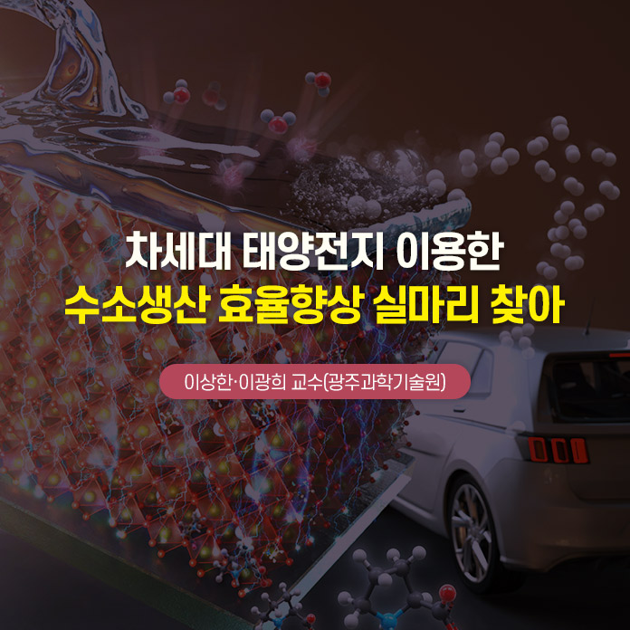 이차원 나노물질 멕신으로 슈퍼전도성 섬유 제조, 한태희 교수(한양대학교 유기나노공학과)