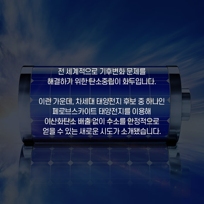 그래핀, 질화붕소(h-BN), 질화탄소(g-C3N4), 전이금속 이차 코펜화물(TMD), 흑색 인(BP)과 같은 다양한 2차원 나노물질은 고유의 매력적인 특성들을 갖고 있어 이를 활용한 연구가 활발히 진행되었다. 또한 2차원 나노 물질은 전자, 화학, 물리적, 기계적 특성이 우수한 소재를 개발하기에 용이해 상당한 주목을 받고 있으며, 이를 거시적 구조로 개발하기 위한 많은 전략이 제안되어 왔다.