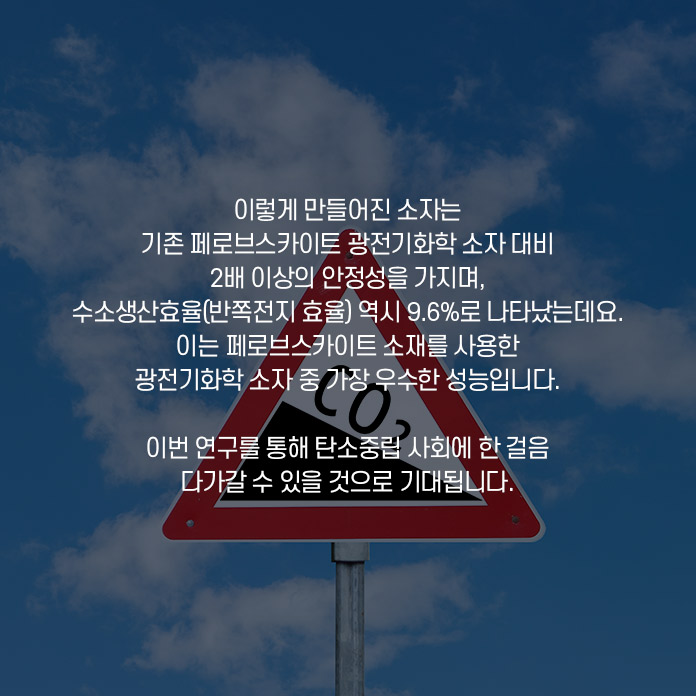 이번 연구를 통해 다양한 특성을 가진 각각의 신소재 섬유들을 만들어 낼 수 있을것으로 기대된다. 제조된 멧니 섬유는 웨어러블 디바이스 제조가 가능하고, 가스 감지 효과도 있어서 의복형 센서로도 이용 가능할 것으로 보인다.