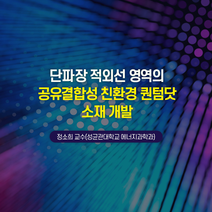 이차원 나노물질 멕신으로 슈퍼전도성 섬유 제조, 한태희 교수(한양대학교 유기나노공학과)