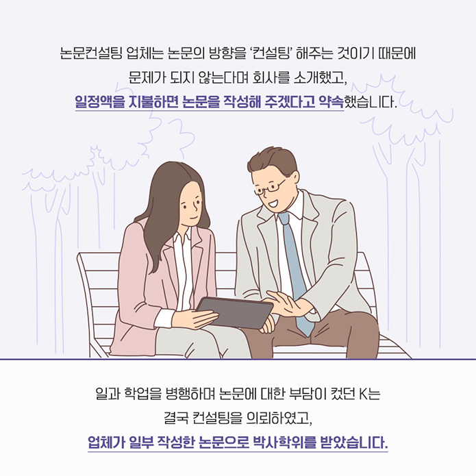 혹시 한순간이라도 고민이 되셨나요? 그렇다면 부당한 저자표시로 연구부정행위 판정을 받은 교수 K,L의 사례를 함께 알아보죠.