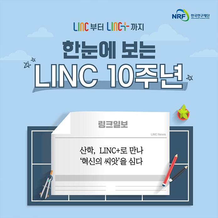 전격 인터뷰! LINC+ 참여 학생에게 물었다! 2020 캡스톤디자인 대상팀 한양대 에리카 곽성빈 학생