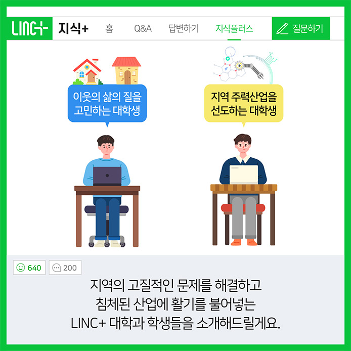 Q.LINC+ 교육과정에서 눈에 띄는 변화는 무엇이었나요? 캡스톤 디자인은 단순히 뛰어난 이론과 멋진 기계보단 실제로 쓸 수 있는지, 어떤 사회 변화를 일으킬 수 있는지에 더 집중하여 평가받았다고 생각합니다. 저희 제품을 보시면 '저게 왜 대상이야'라고 하실 만큼 단순한 제품이지만 첫 디자인은 굉장히 복잡했습니다. 하지만 교수님들과 LINC+ 사업단분들은 지속적으로 '가장 현실적인 제품이 좋은 제품'이라고 피드백 해주셨고, 여러번의 디자인 변경을 거쳐 최소한의 부품과 움직임의 디자인을 완성할 수 있었습니다. 그리고 그 결과, 제품을 실제 필드에서 바로 사용할 수 있었습니다. 현실에 보다 집중하여 실제로 사용할 수 있는 제품들에 대해 더 좋게 평가해주시는 모습이 가장 큰 변화라고 생각합니다. 이러한 변화로 인해 현실성을 중요시 하는 협업에서의 빠른 적응도 가능하다고 생각합니다.