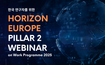 Horizon Europe Pillar2 Webinar 개최 안내