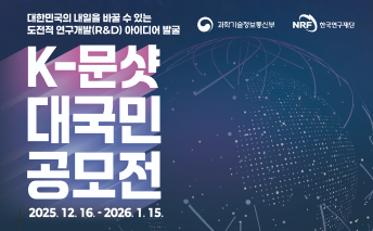 K-문샷 프로젝트 대국민 공모전