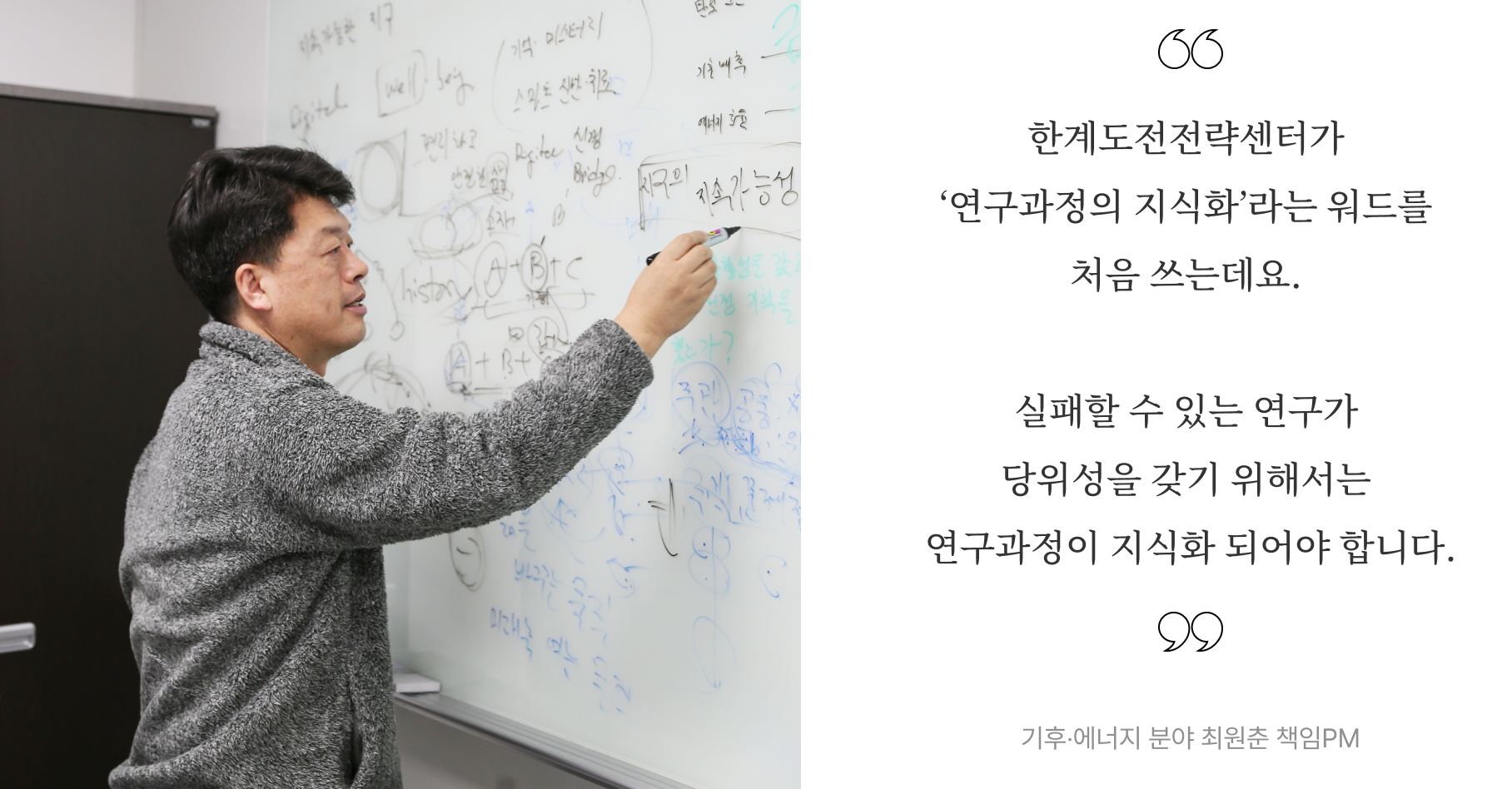 기후‧에너지 분야 최원춘 책임PM