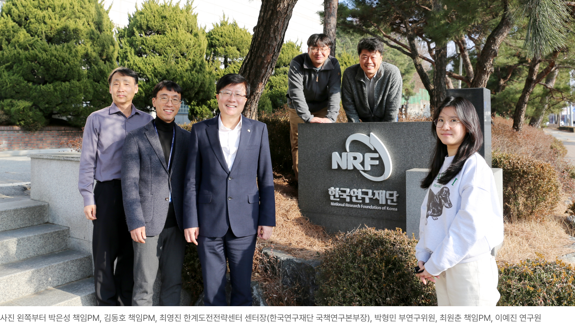 사진 왼쪽부터 박은성 책임PM, 김동호 책임PM, 최영진 한계도전전략센터 센터장(한국연구재단 국책연구본부장), 박형민 부연구위원, 최원춘 책임PM, 이예진 연구원