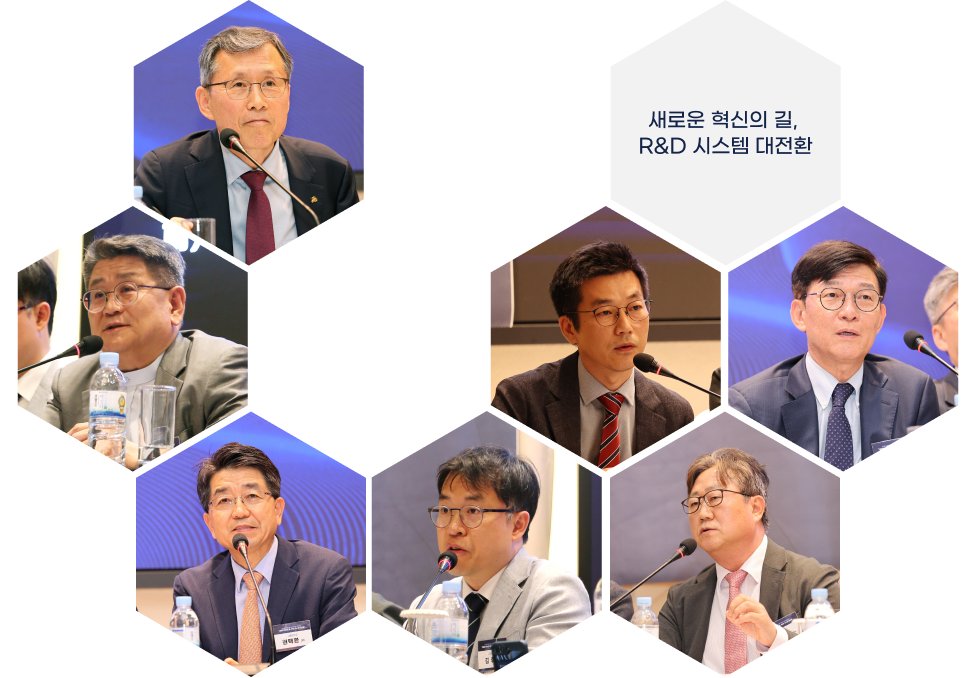 새로운 혁신의 길, R&D 시스템 대전환