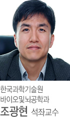 한국과학기술원 바이오및뇌공학과 조광현 석좌교수